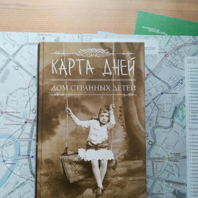 Карта дней ренсом риггз книги