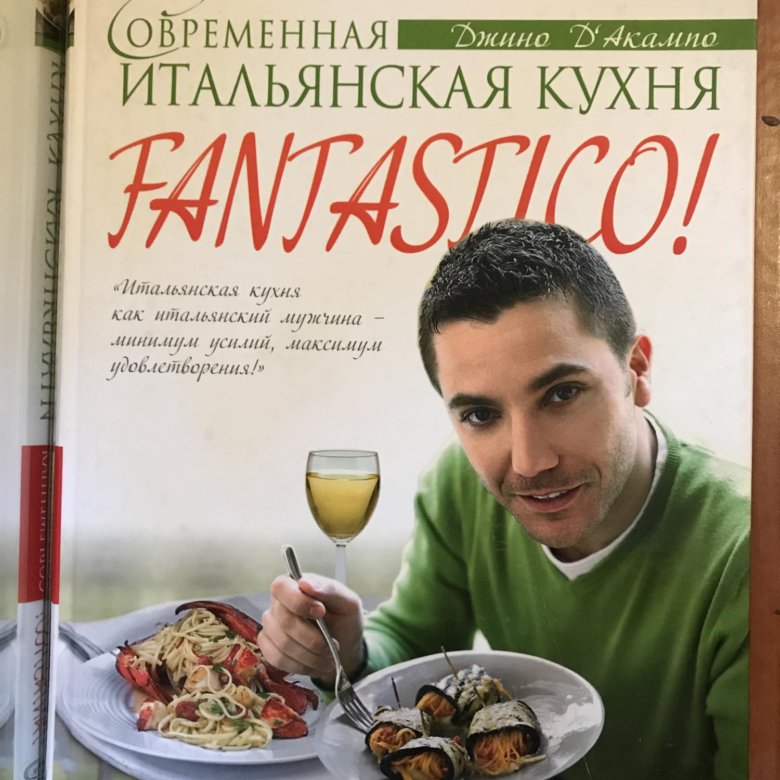 Книги итальянская кухня