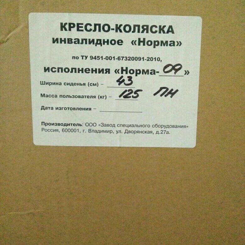 Инвалидное кресло коляска норма 06