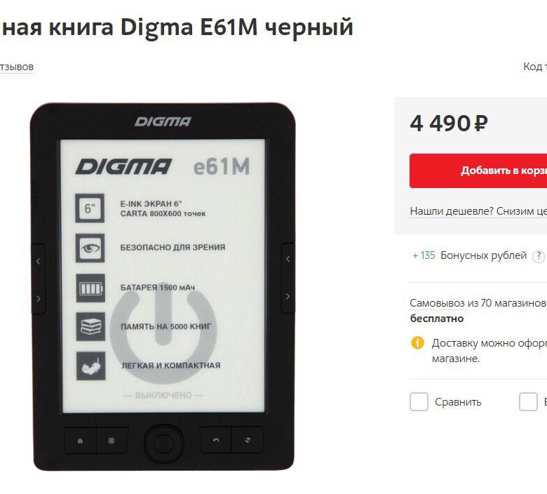 Книга дигма. Электронная книга Digma e61m черный. Электронная книга Digma e500. Digma Эл книга. Электронная книга Digma с WIFI.