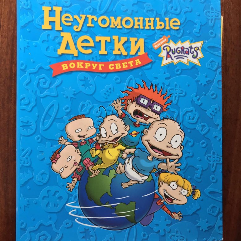 Неугомонный дух спектакль. Неугомонный без. Nickelodeon rugrats. Неугомонный человек. Демотиватор костыли.
