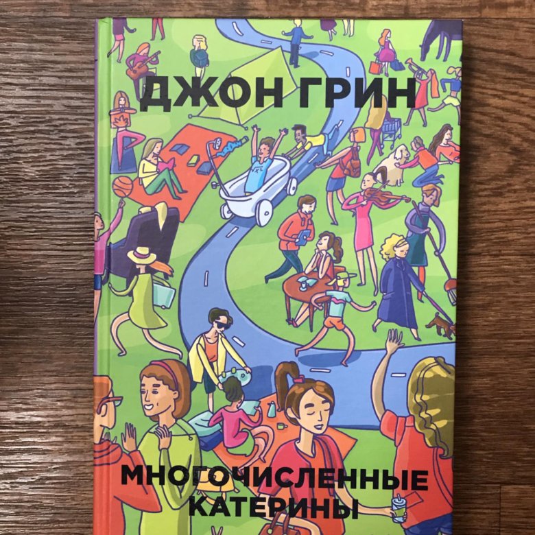 Иллюстрации многочисленные катерины. Книга многочисленные катерины. Многочисленные катерины. Многочисленные катерины. Многочисленные катерины.