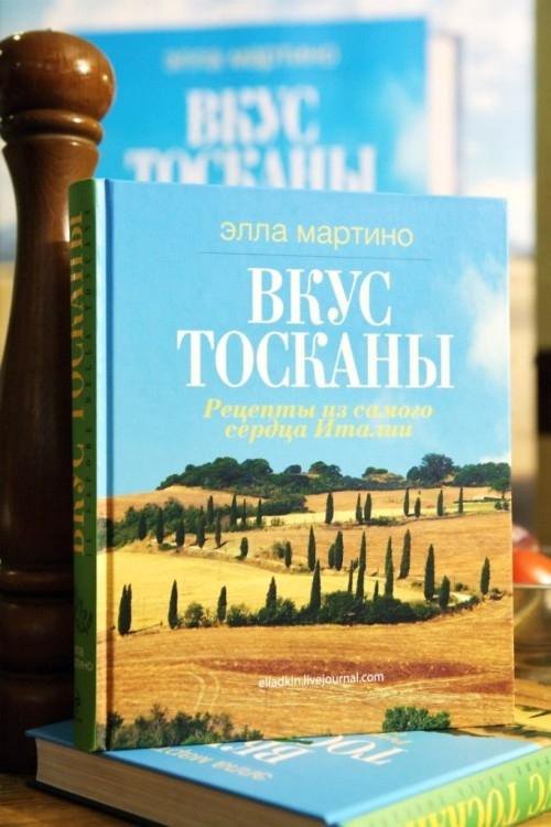 Тоскана книга. Книга вкус Тосканы. Однажды в Тоскане книга.