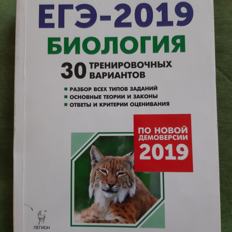 Биологии егэ 2019. Кириленко биология тематический тренинг. Биологии егэ 2019. Кириленко биология егэ тематический тренинг. Рохлов сборник по биологии.