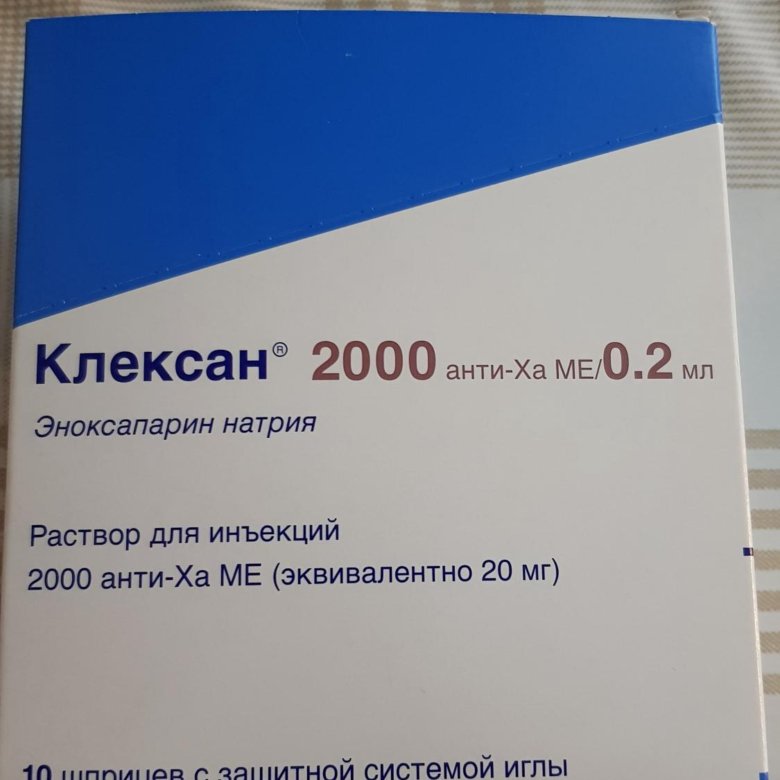 Клексан раствор. Клексан 2000. Клексан 0.2 мл. Клексан уколы 2000.. Клексан 2000 анти ха ме.