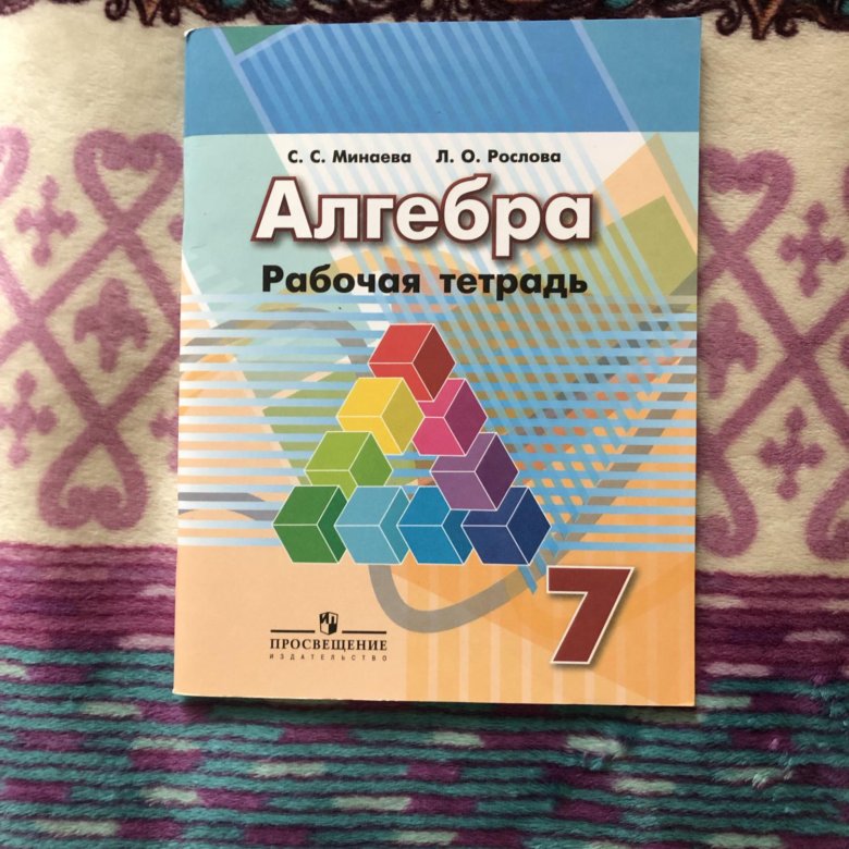 Рабочая тетрадка 7 класс. Тетрадь по алгебре. Рабочая тетрадь по алгебре 7 класс. Алгебра 7 класс тетрадь. Тетрадь по алгебре тетради.