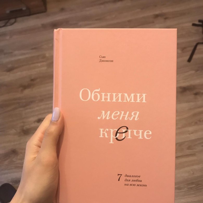 Книги сью джонсон