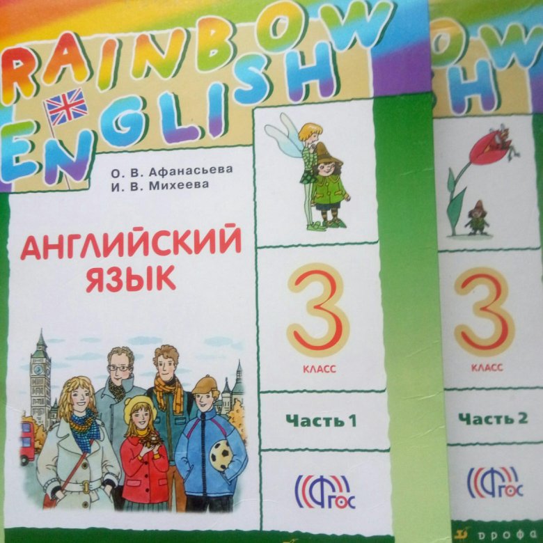 Рейнбоу инглиш 3 аудио учебник. Rainbow English 3 класс. Рейнбоу Инглиш 3 класс 2 часть. Английский язык 3 класс Rainbow English. Радужный английский 3 класс учебник.
