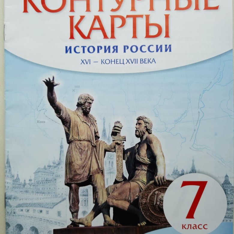 Карты дрофа история. История России Дрофа. История 5-9 классы Дрофа Озон. Контурная карта история 7кл России Дрофа фото.