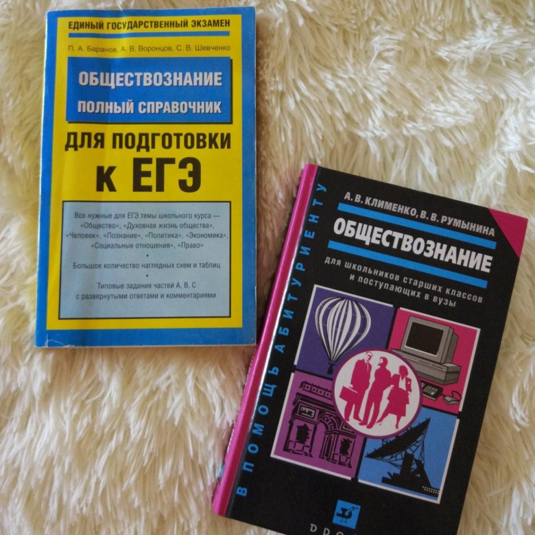 Пособие по обществознанию егэ. Сборник егэ. Подготовка к егэ учебник. Пособие по обществознанию баранов егэ. Учебник по обществознанию егэ.