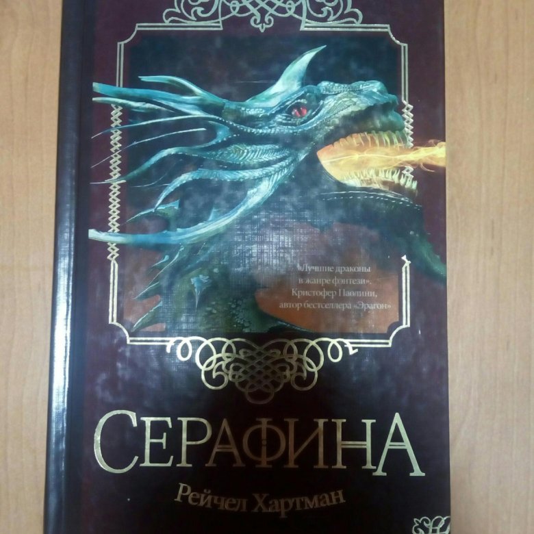 12 драконов книга. Сказки про драконов книга. Большая книга драконов. Книга драконов купить. Книга драконов купить книгу.