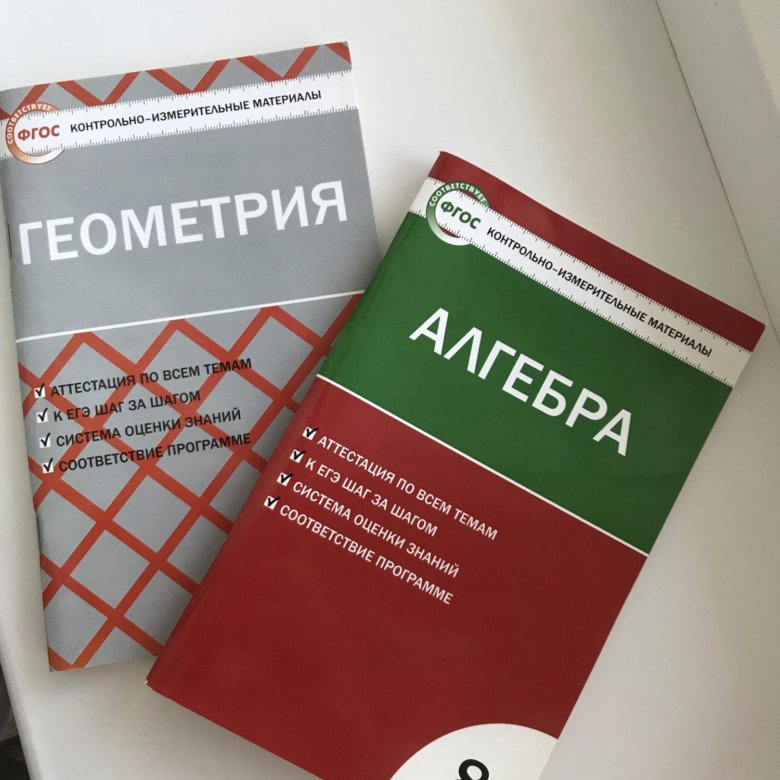 Алгебра геометрия контрольная работа 8 класс. Тест по геометрии. Тесты по геометрии 8 класс. Тест Алгебра и геометрия. Тесты по геометрии книжка.