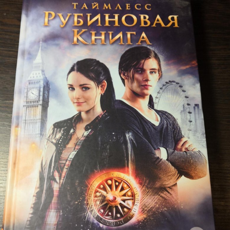 Рубинов книга