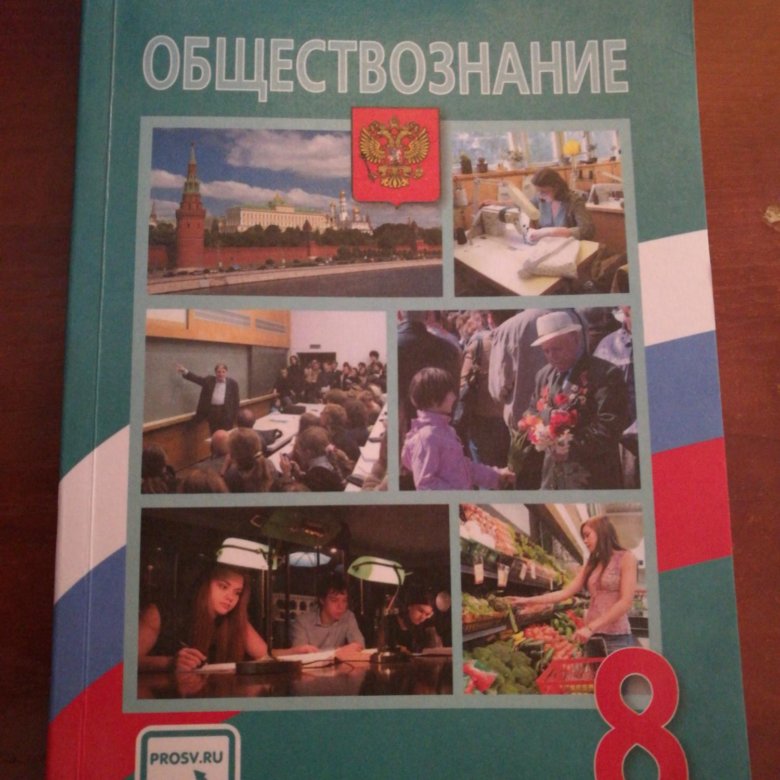 В классе и дома обществознание 9 класс