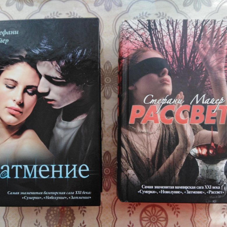 затмение майер слушать. затмение стефани майер книга. затмение стефани майер книга. затмение майер слушать. затмение майер слушать.