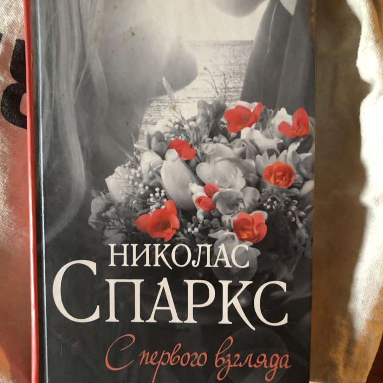 Николас спаркс книги фото