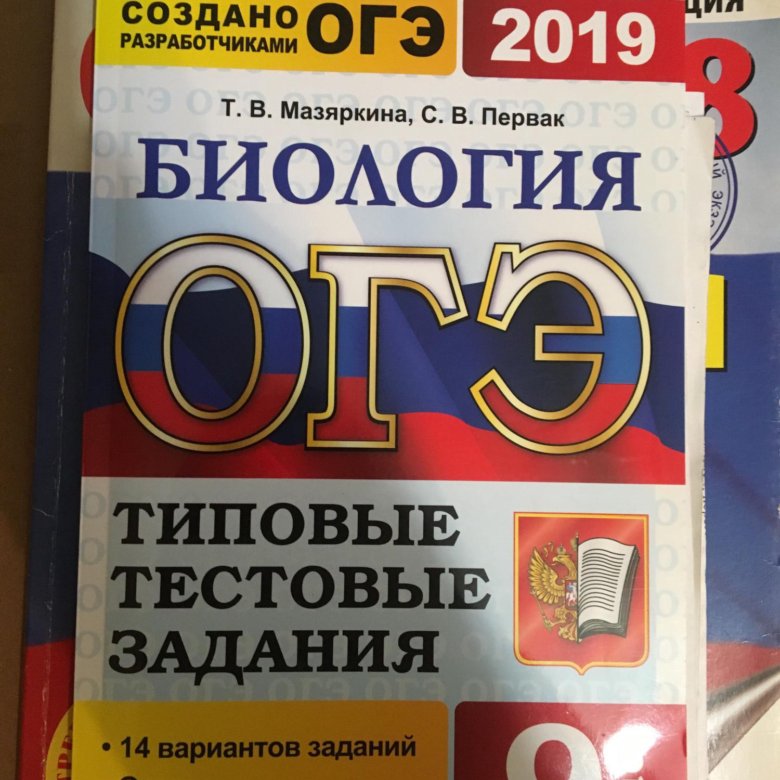 Тем тесты огэ. ОГЭ тест. ОГЭ 2019. ОГЭ биология. Тесты по биологии ОГЭ.