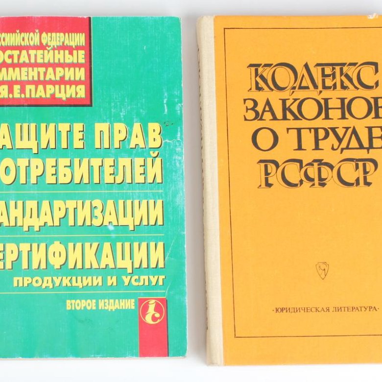 Книги юридическая литература. Юридическая литература.