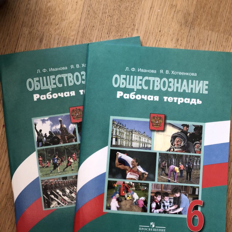 Обществознание тетрадь 6. Рабочая тетрадь Обществознание 6 класс Боголюбов. Обществознание 6 класс рабочая тетрадь. Тетрадь 