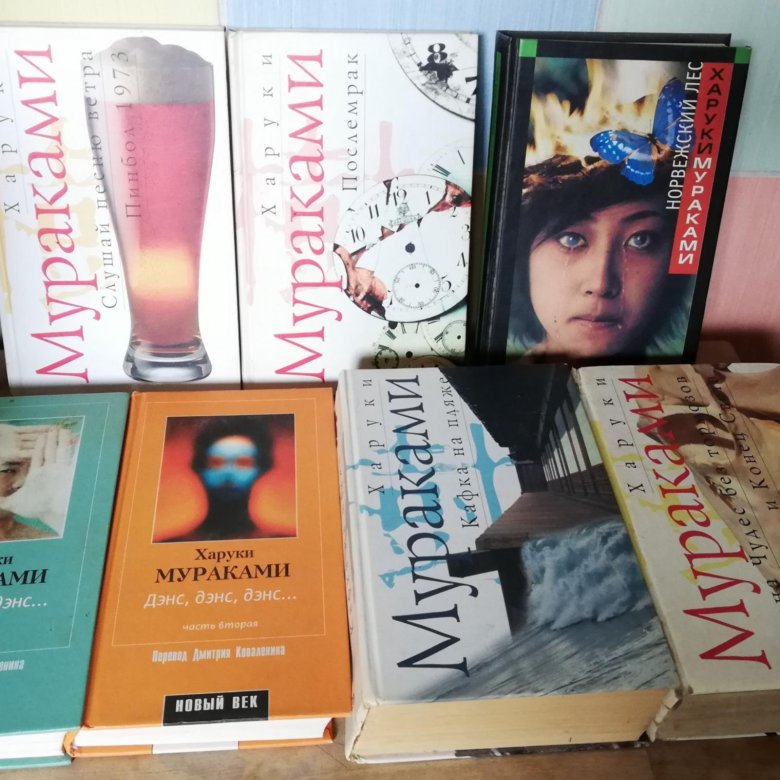 Харуки мураками книги читать. Харуки Мураками новая книга 2023. Дэнс дэнс дэнс Харуки Мураками книга. Мураками бесцветный обложка. Харуки Мураками бесцветный Цукуру Тадзаки и его годы странствий