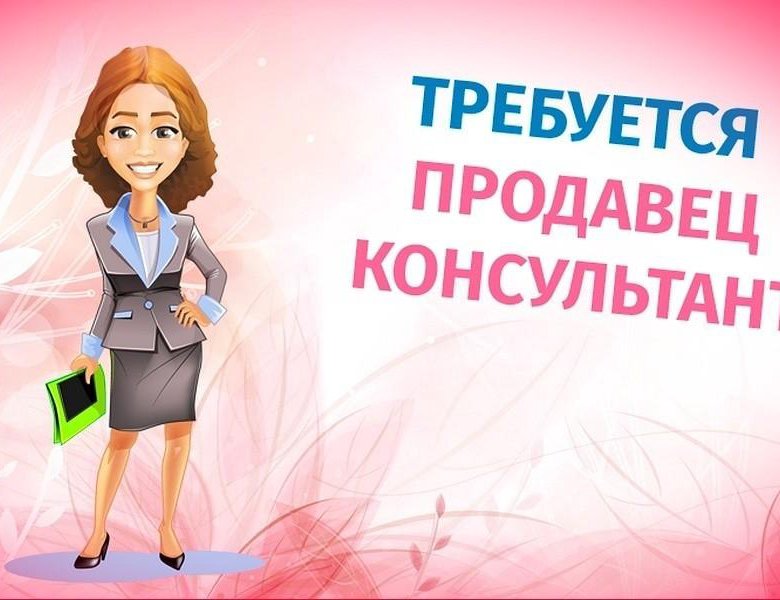 Ищу Работу В Магазин Одежды