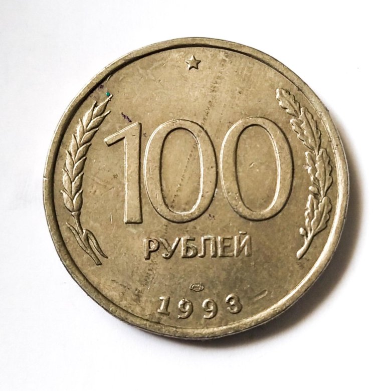 50 р 1993