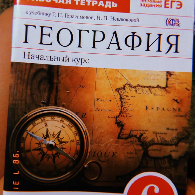 Тетрадь по географии 6 класс. Рабочая тетрадь по географии. География 6 класс тетрадь. География 6 класс рабочая тетрадь.