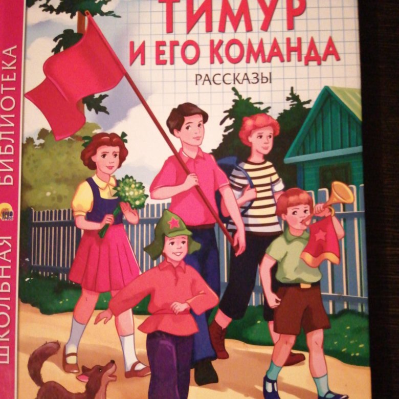 Слушать книгу гайдара