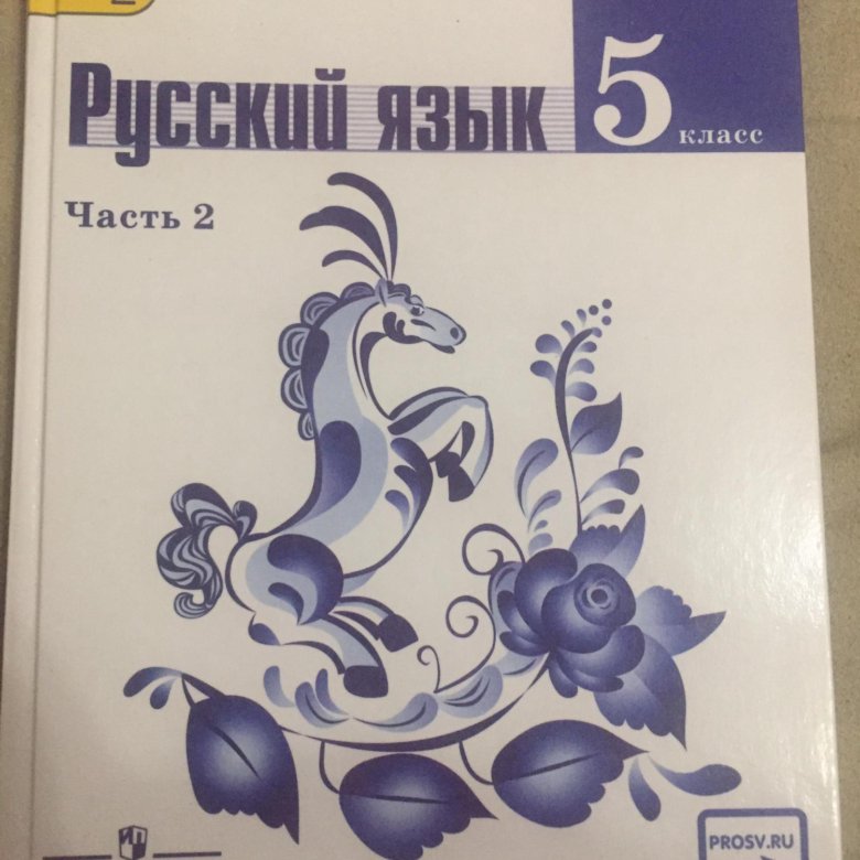 Учебник по русскому языку 5 класс 2023. Русский язык 5 класс учебник. Учебник по русскому языку 5 класс. Учебник русского языка 5. Русский язык 5 класс учебники и авторы.