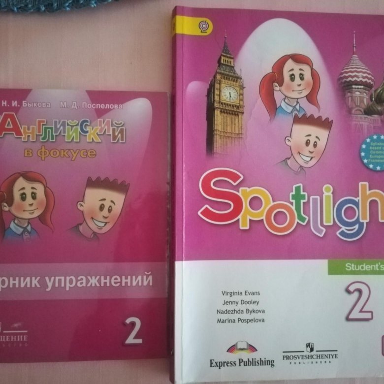 Английский сборник 2 класс ответы. Сборник упражнений по английскому 2 класс Spotlight. Быкова Поспелова сборник упражнений 2. Английский язык 2 класс сборник упражнений Быкова. Спотлайт 2 сборник упражнений.