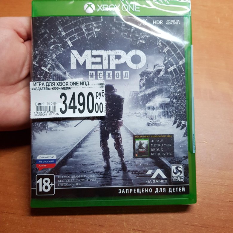Магазин Метро Исход