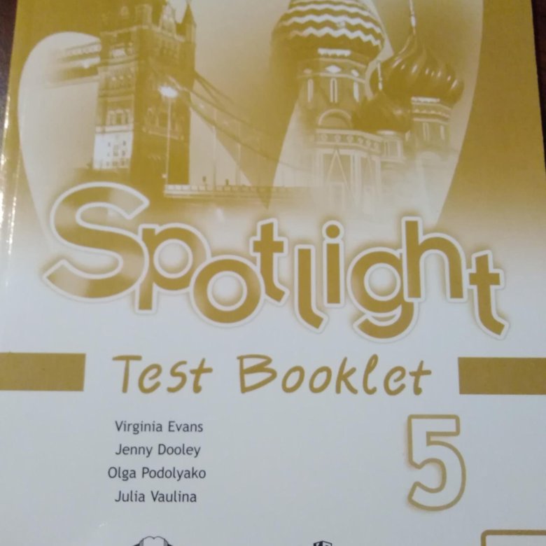 Test booklet 3 ответы. Test booklet 5 класс Spotlight. Спотлайт 5 тест буклет. Test booklet 4 класс Spotlight Test 6 book. Test booklet 8а Spotlight 5.