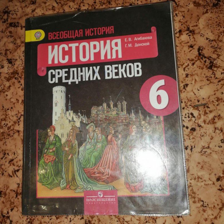 Учебник по истории 6 класс. Учебники 6 класс. 6 Класс ученики. Учебники шестого класса.