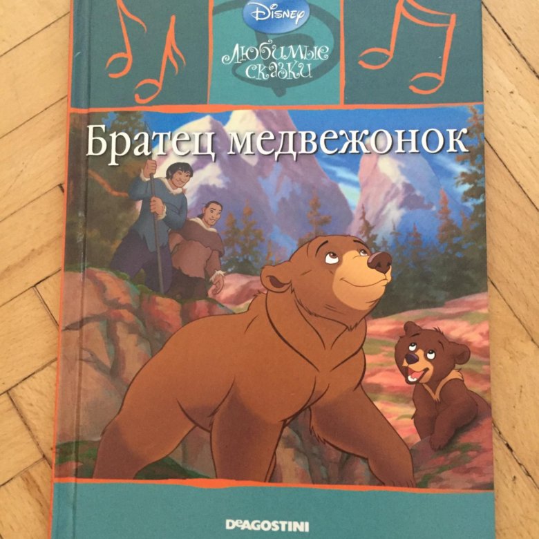 книга братец. братья гримм. книга братец. братец лис и братец кролик автор сказки. братец кролик книга.