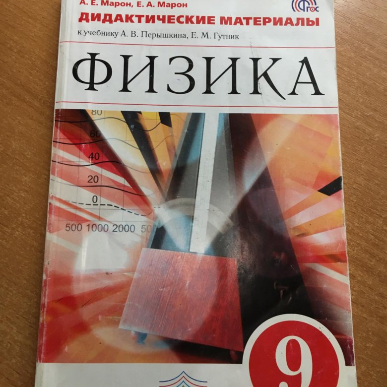 Физика 9 класс гутник