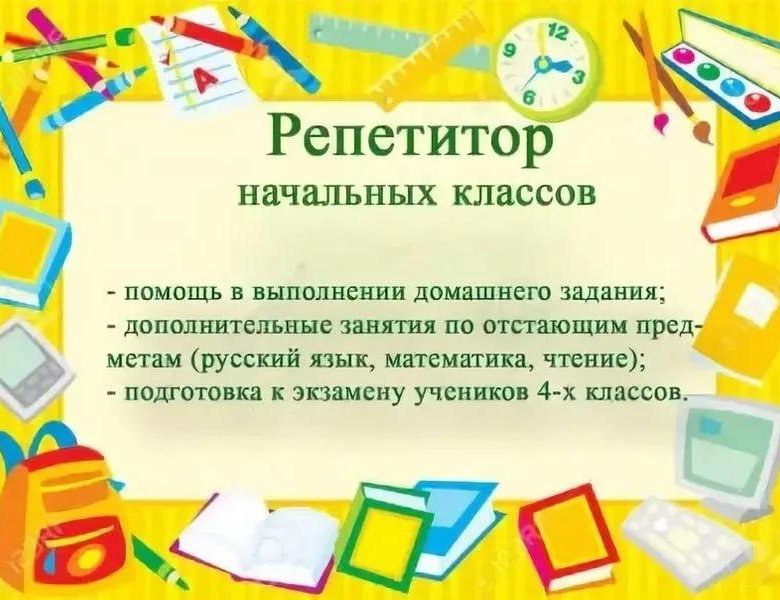 Объявление репетитора по русскому языку образец