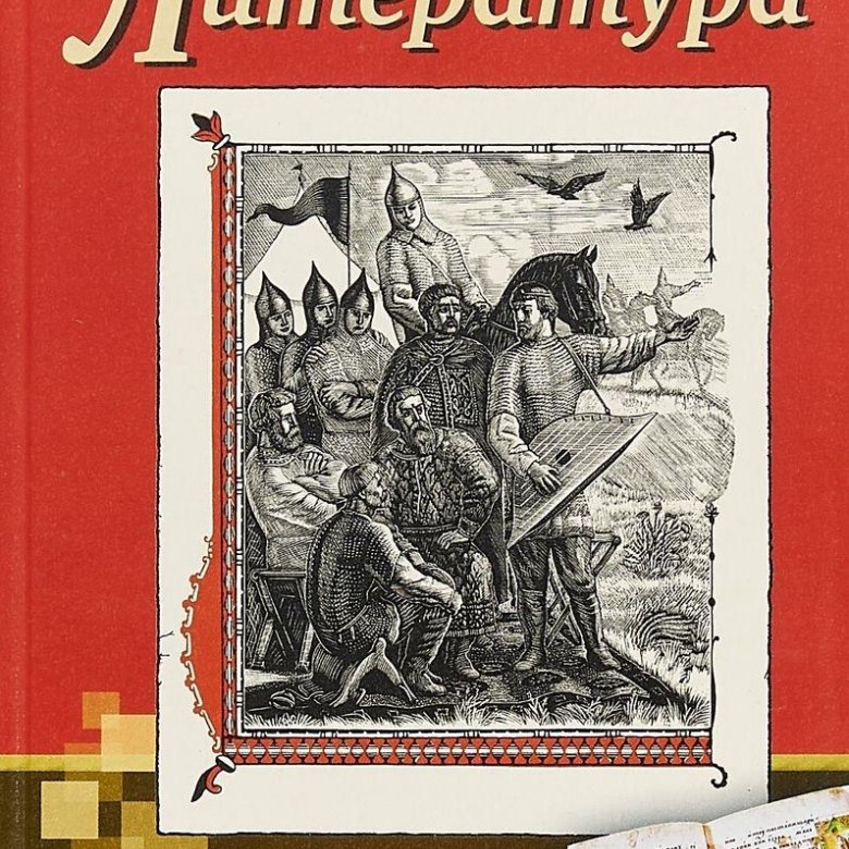 Литература 9 10 класса. Литература 9 класс. Зинин и Чалмаев 9 класс литература. Учебник по литературе Зинин.