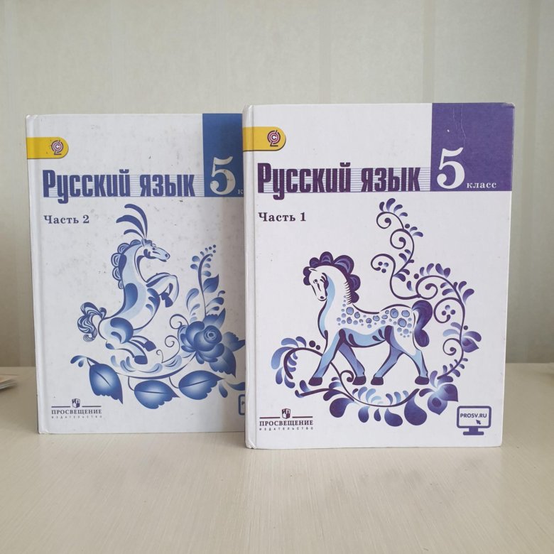 Русский 5 класс просвещение 2023 года. Русский язык 5 класс Просвещение. Учебник по русскому языку Просвещение. Учебник по русскому языку 5 класс Просвещение. Русский 5 класс учебник Просвещение.