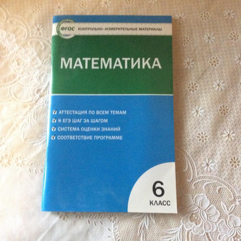 Контрольная работа учебник. Тесты по математике 6 класс зеленая книжка. Тесты книжка по математике. Математика 6 класс тесты. Сборник тестов математика 6 класс.