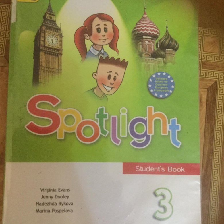 Spotlight 3 класс учебник поспелова