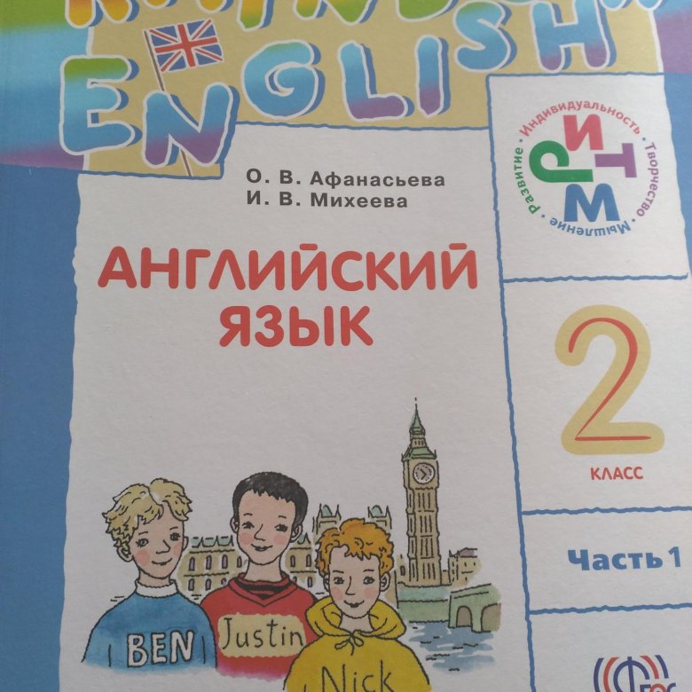 Английский язык 2 класс афанасьевой