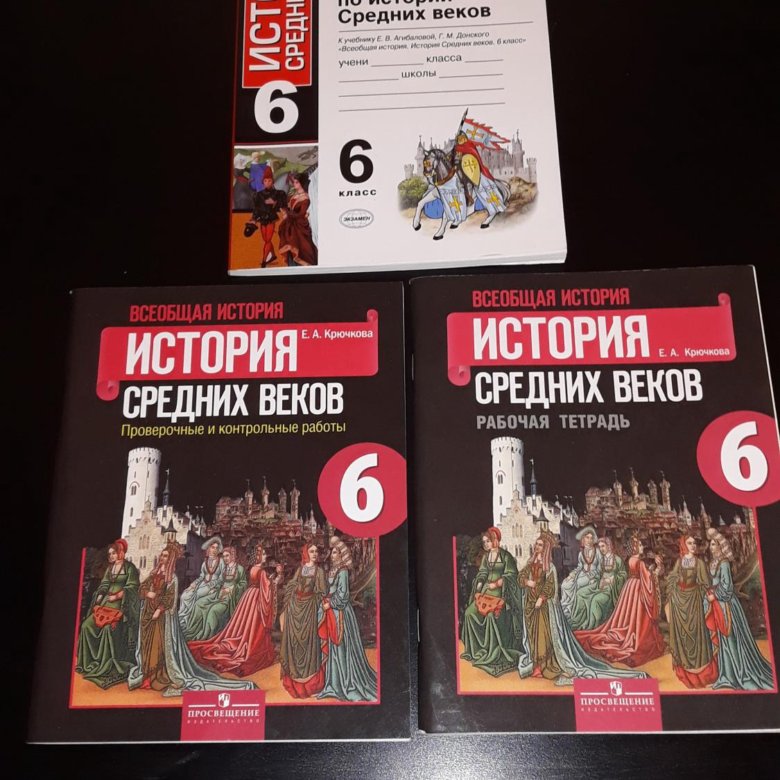 История средних веков рабочая тетрадь 6 класс. История средних веков рабочая тетрадь 6 класс. История средних веков рабочая тетрадь 6 класс. Бойцов, шукуров. Донского «история средних веков».