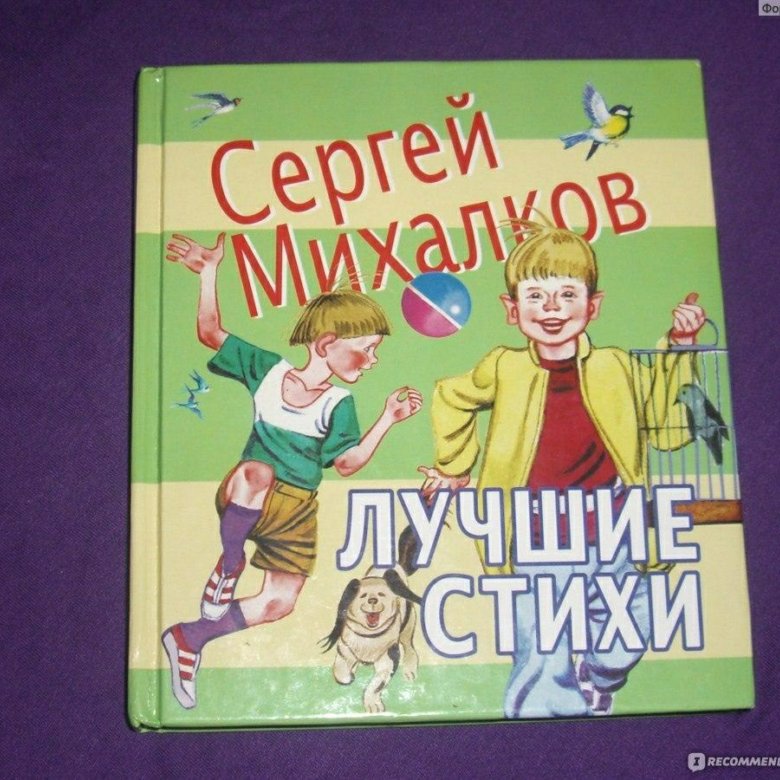 Михалков как хорошо уметь читать. Рисунок на тему как хорошо уметь читать. Книжка сергей михалков лучшие стихи. Михалков как хорошо уметь читать. Печатный текст.