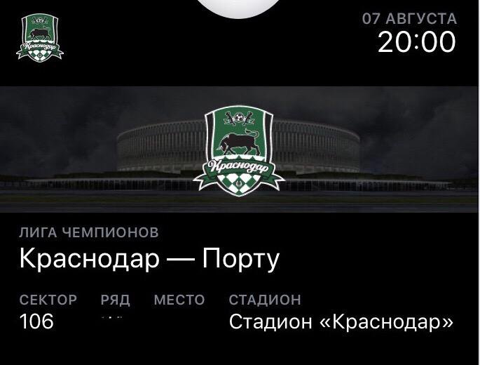 Билеты краснодар 1. Билеты Краснодар-Локомотив. Билет Краснодар Локомотив фото. Краснодар Локомотив купить билеты.