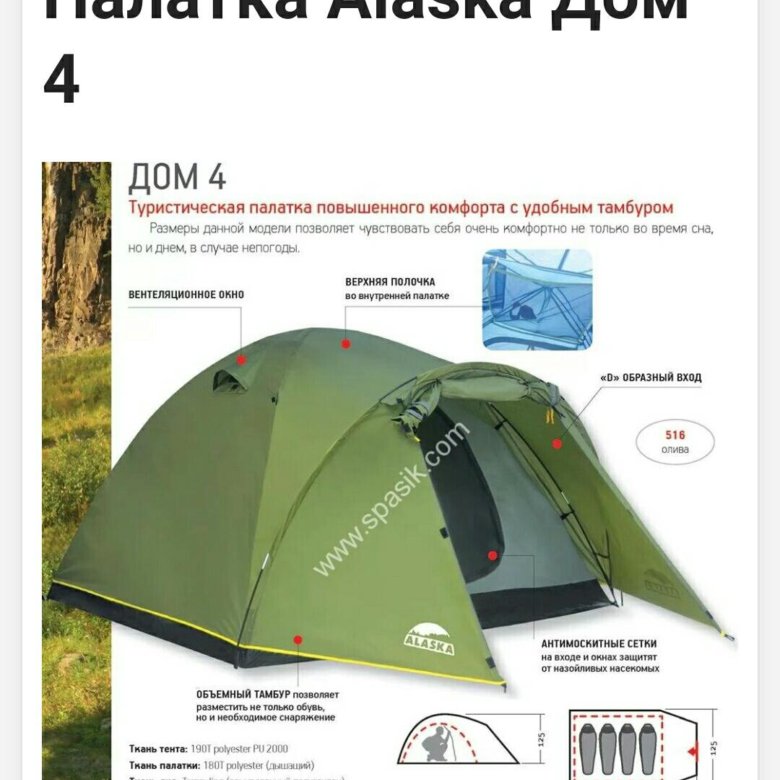 Авито туризм. Палатка Alaska Dome 4. Аляска хом 4 палатка. Название палатки 4х местной Аляска. Палатка Аляска 2 местная.