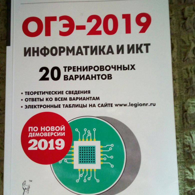 Огэ информатика пробник решать. Огэ информатика пробник решать