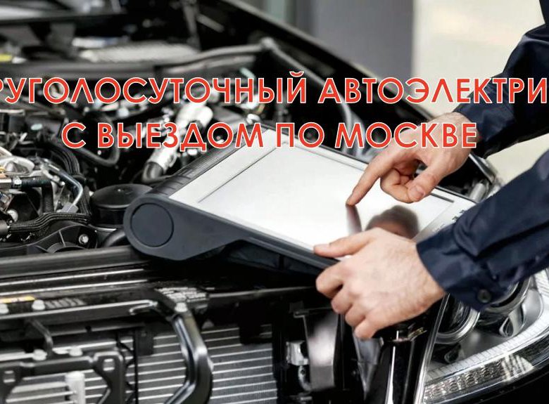 Автоэлектрик алтуфьево выезд, порно фото зачетных телочек