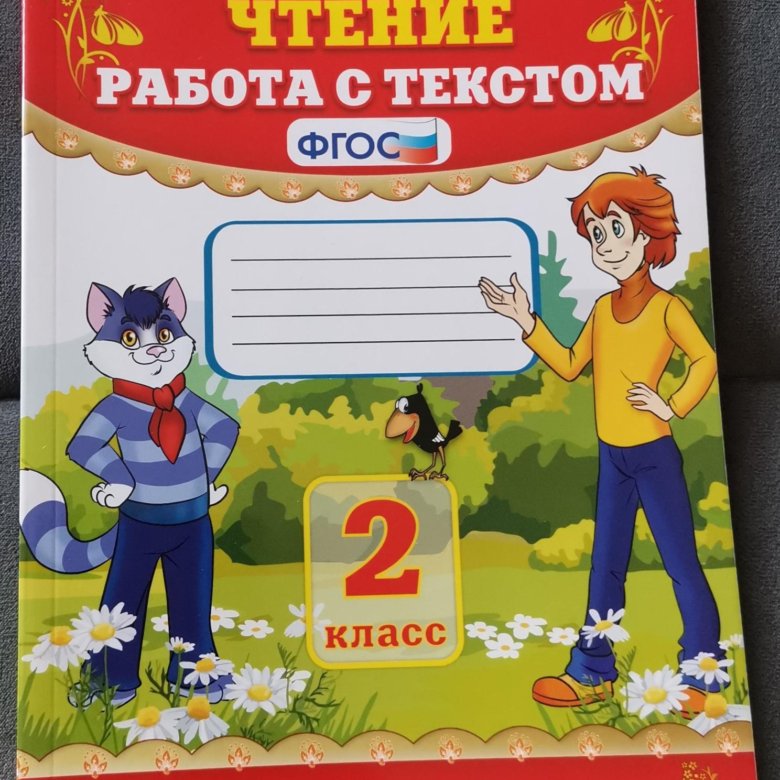 2 Класс Чтение Магазин