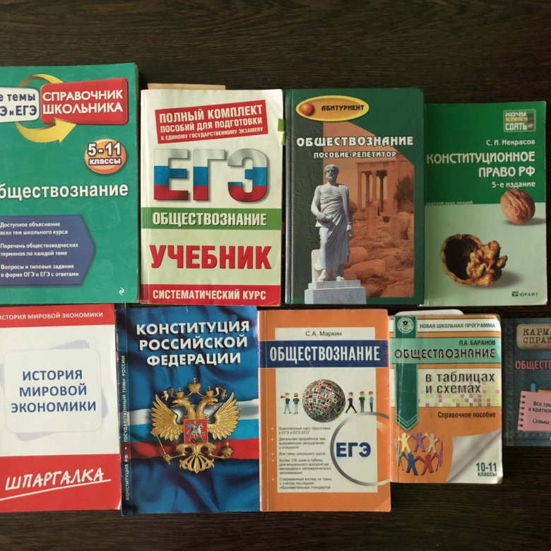 Пособие егэ. Пособия для подготовки к ОГЭ. Подготовка по обществознанию. Пособие Обществознание ОГЭ. Учебники для подготовки к ОГЭ.