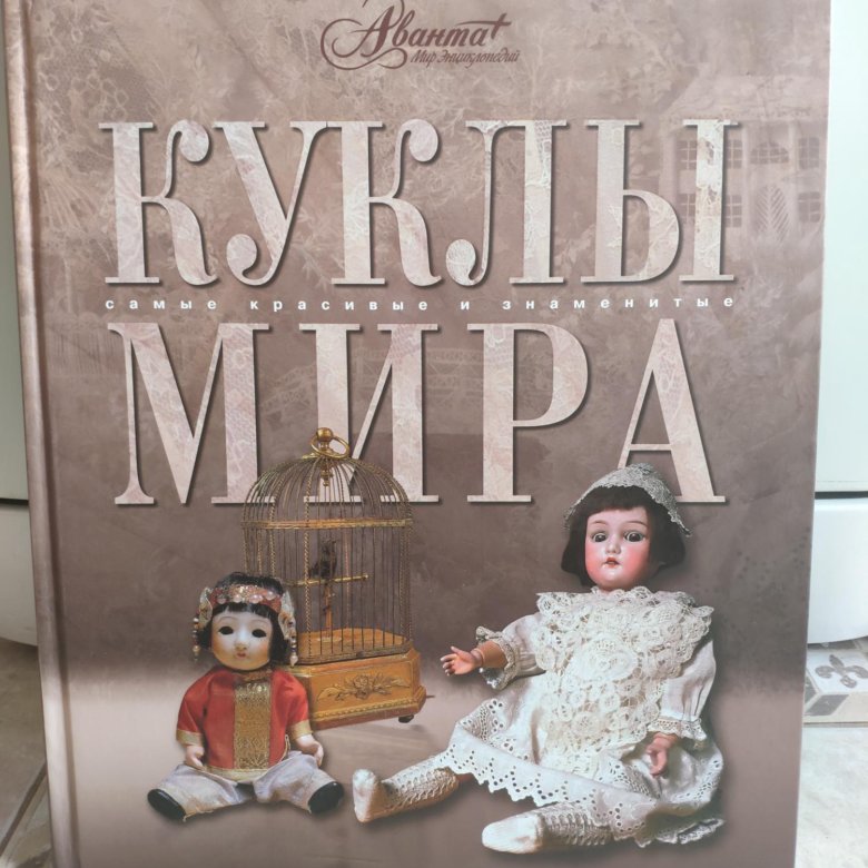 н и смирнова и оживают куклы книга. книги про кукол. книги про кукол. книги про кукол. художественные книги о куклах.